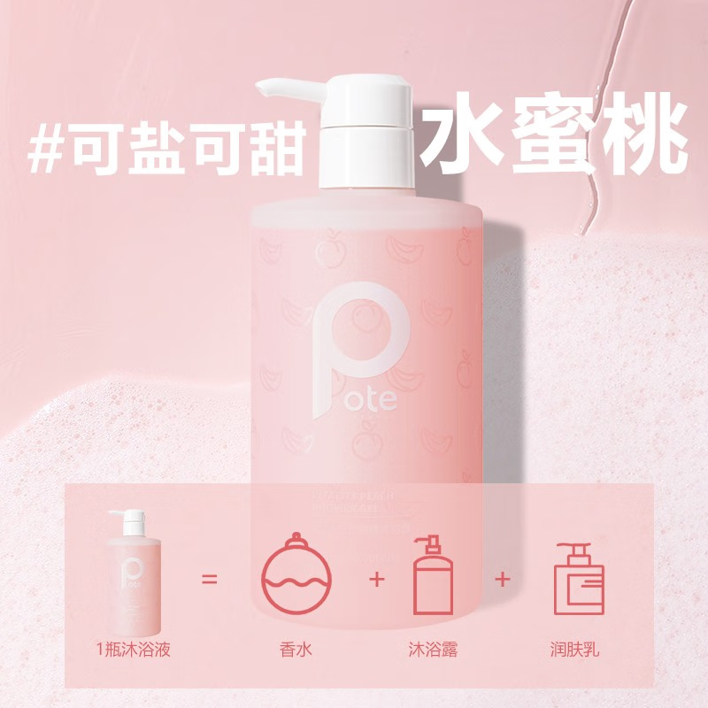 柏缇桃桃沐浴露 氨基酸保湿持久留香男女通用香水沐浴乳液