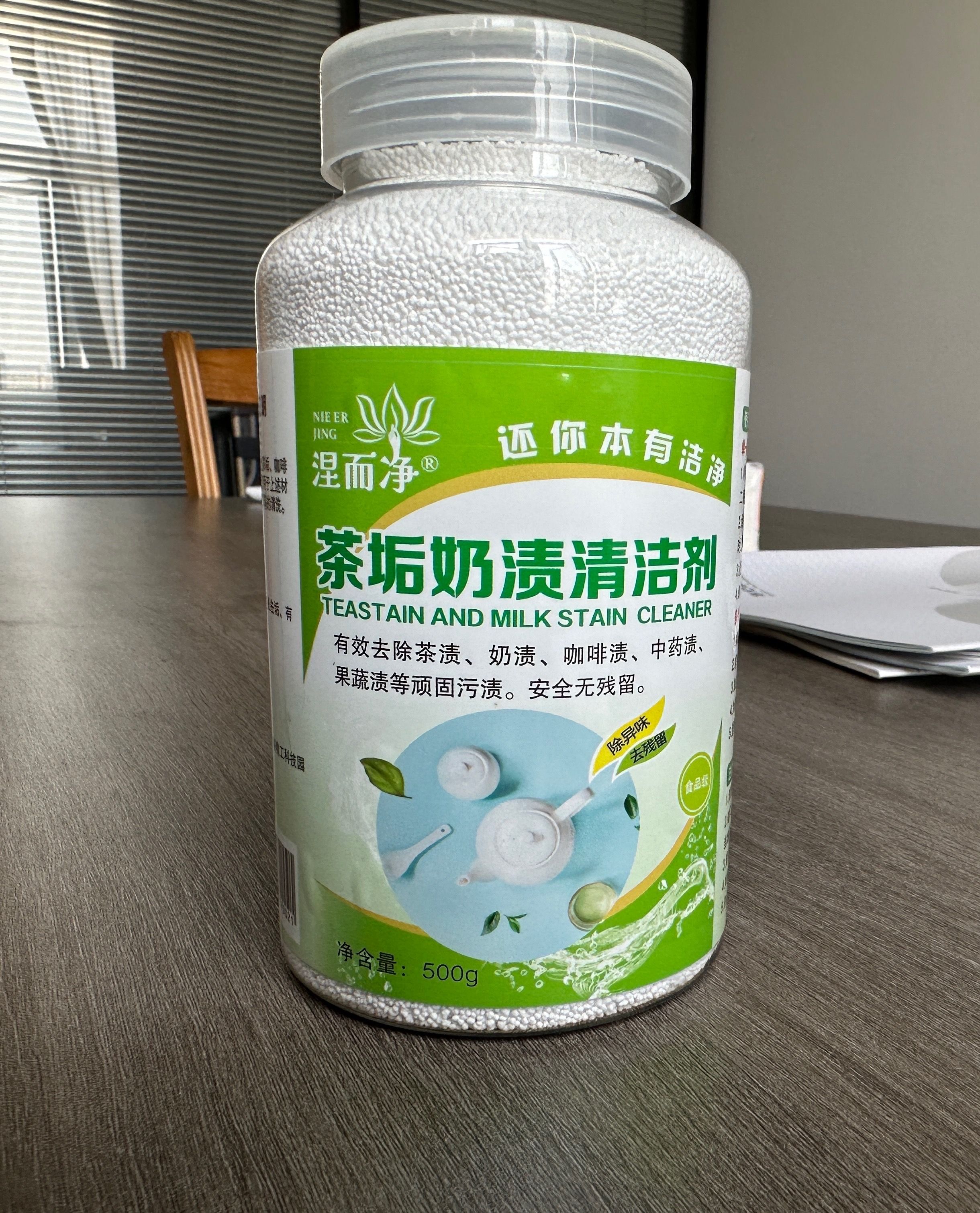 茶垢奶渍清洁剂