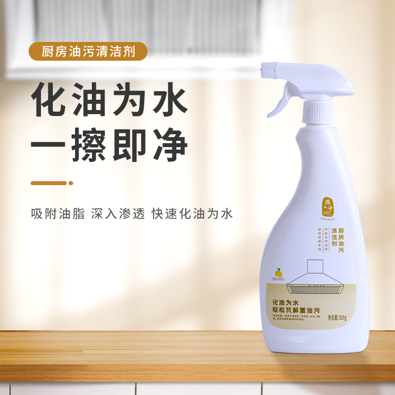 厨房油污清洗剂（新）500g