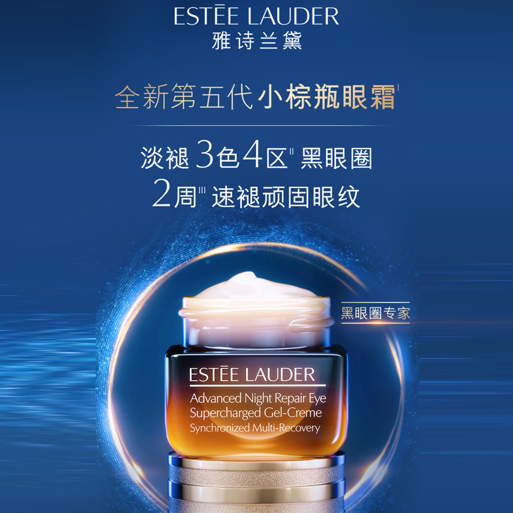 新款雅诗兰黛第五代小棕瓶抗蓝光熬夜眼霜15ml 淡黑眼圈抗老去皱