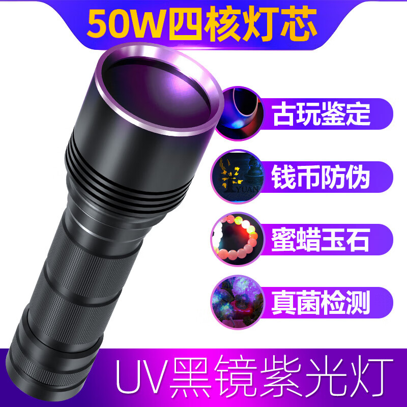 神鱼（SHENYU大功率紫光手电筒紫外线灯 专业黑镜UV365nm鉴定钱币古玩玉石瓷器专用检测荧光剂