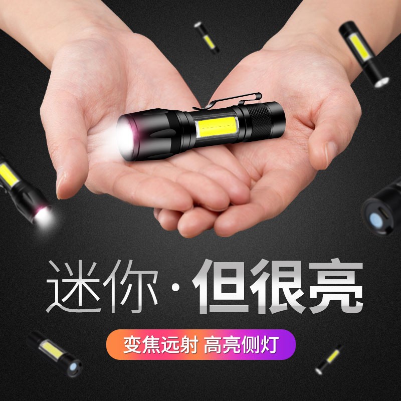 神鱼/SHENYU迷你小手电筒 强光远射可充电 LED调焦户外家用便携袖珍COB工作灯多功能露营灯SY7100