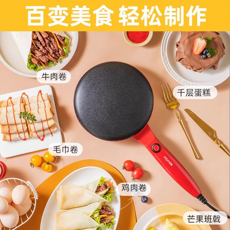 蒙达薄饼机MD-5088电饼铛家用双面加热