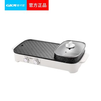格卡诺多功能涮烤一体机烤涮一体锅（珍珠白）
