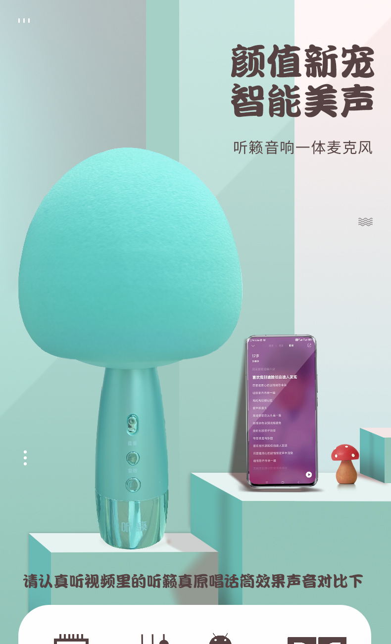 听籁音响一体麦克风