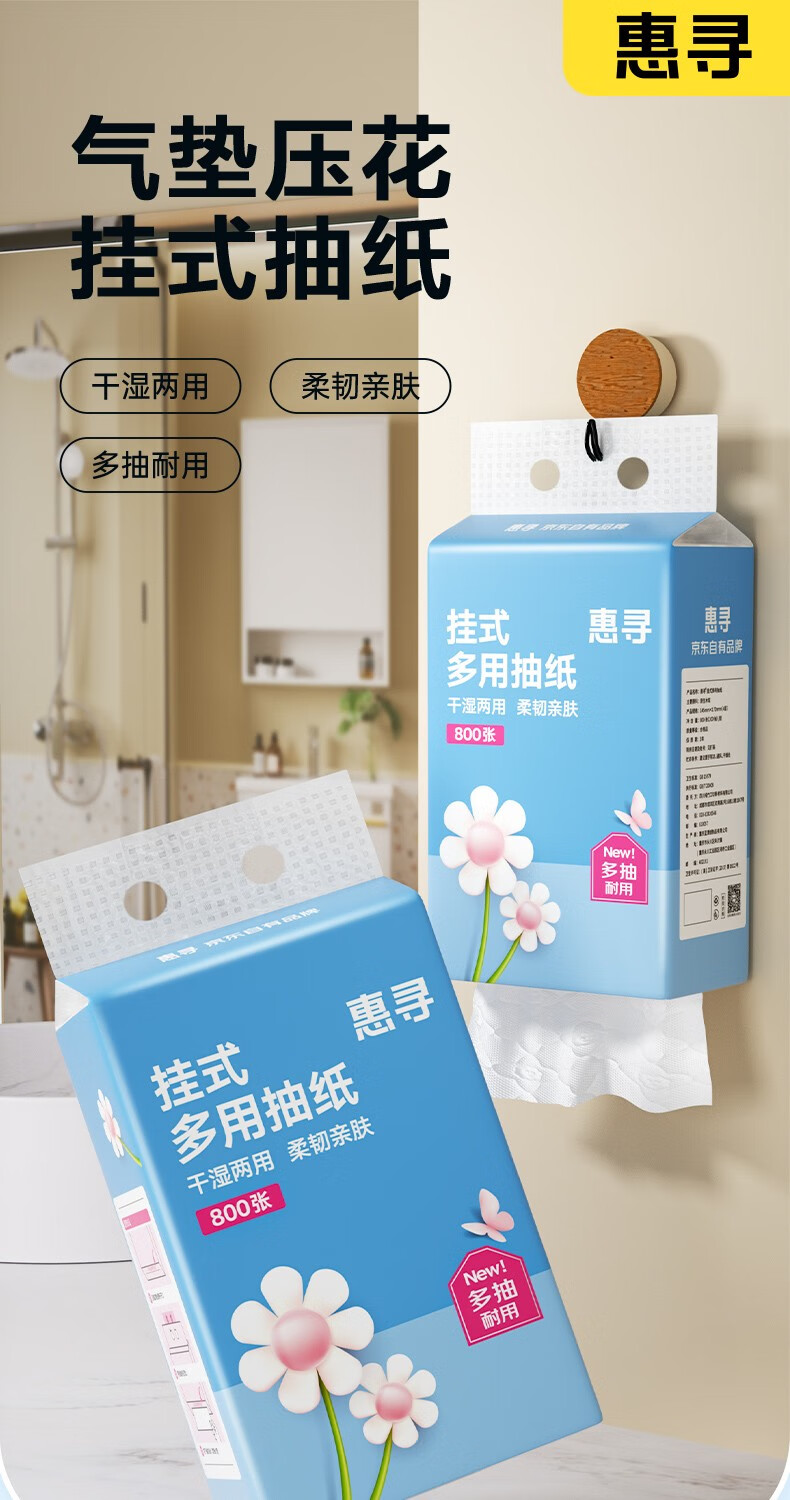 惠寻云柔气垫压花白色挂式抽纸200抽*2提