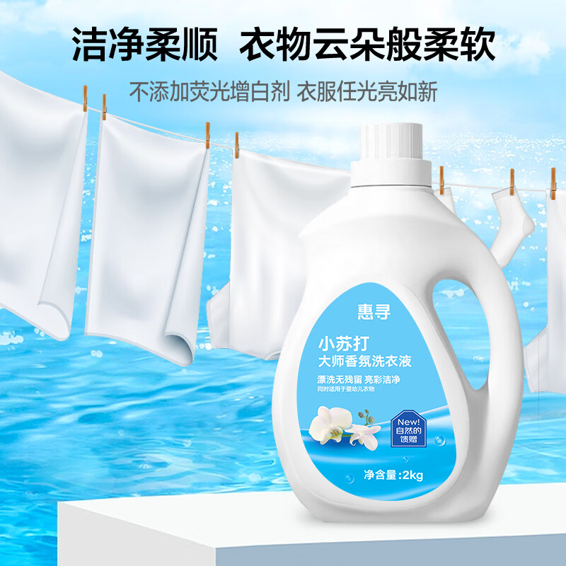惠寻京东自有品牌 小苏打大师香氛洗衣液 2kg瓶装 蓝色奇遇 持久留香