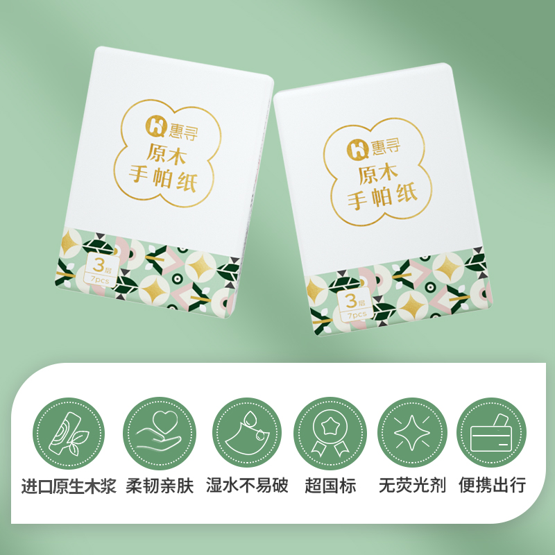 惠寻白色手帕纸72包