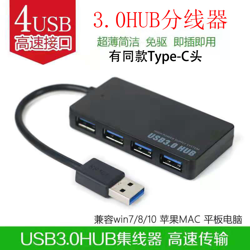 超薄4口3.0 usb分线器多接口hub集线器usbhub电脑扩展器外接电源