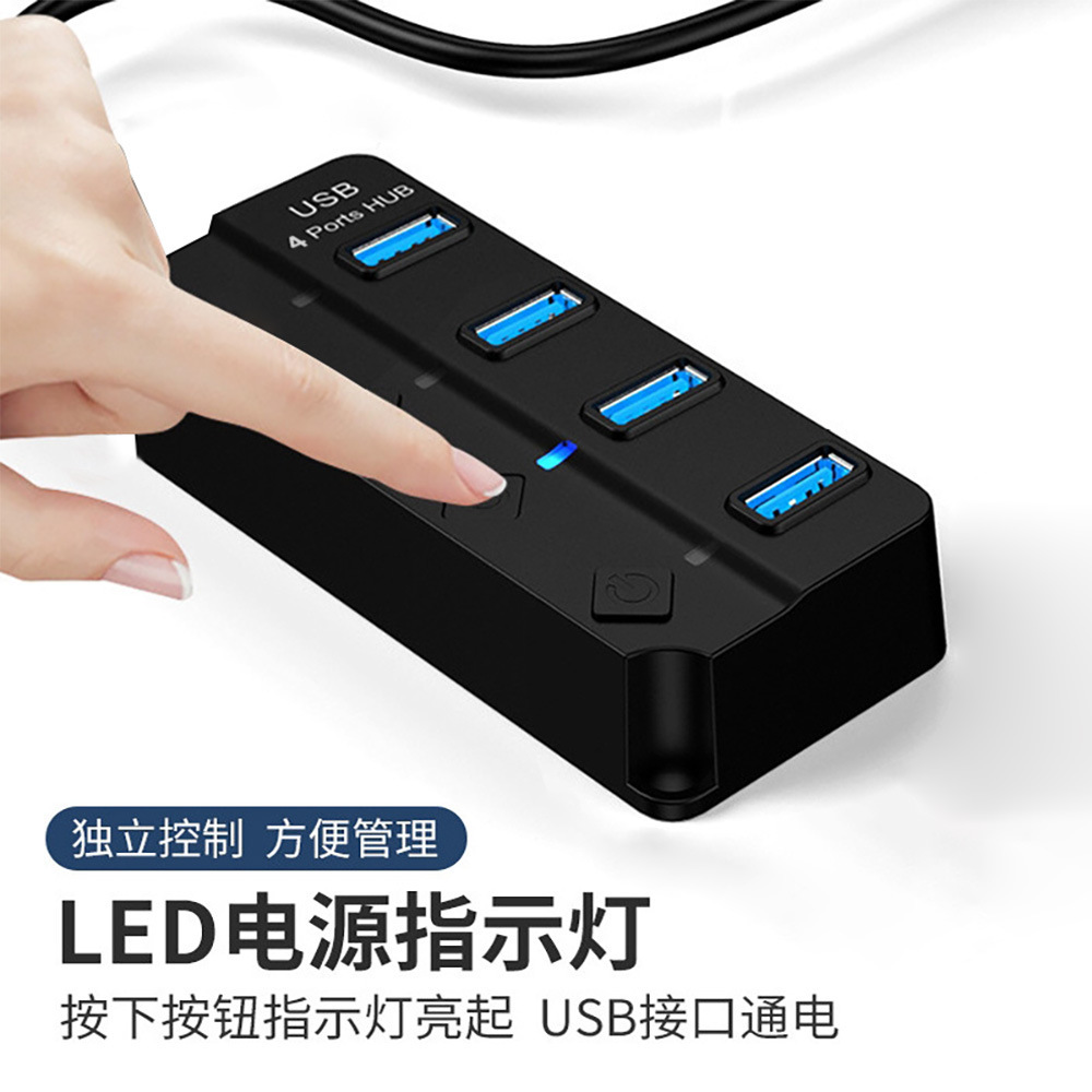 usb hub 3.0分线器笔记本电脑扩展器高速扩展坞4口独立开关拓展坞