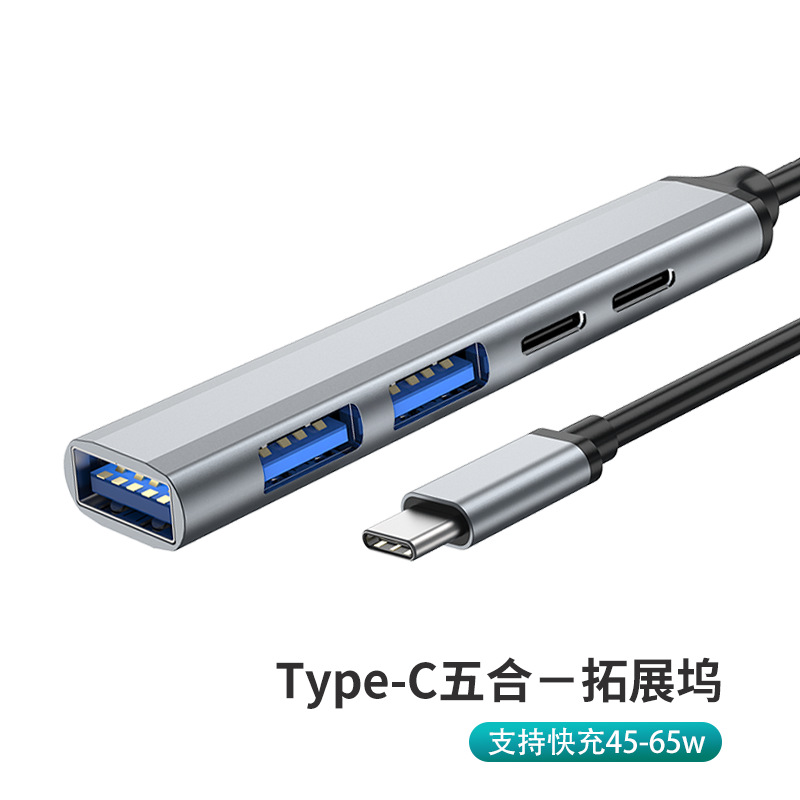 五合一多功能type-c扩展坞转usb3.0hub集线器电脑外接usb-c拓展坞