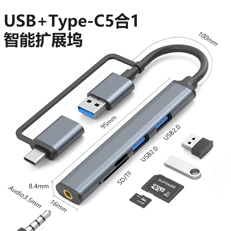 五合一多功能读卡器拓展坞笔记本电脑耳机口高速usb扩展器扩展坞