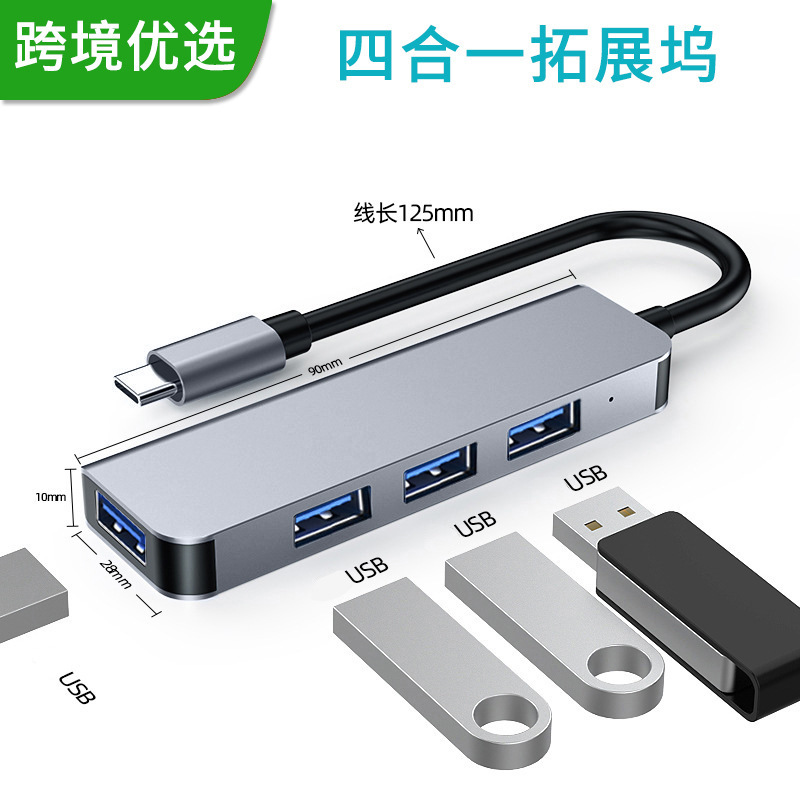 一拖四typec扩展坞电脑多口接口集线器扩展器3.0拓展坞转换器
