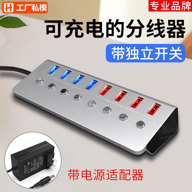 USB分线器3.0独立开关带外接电源扩展器 hub集线器一拖七口多接口