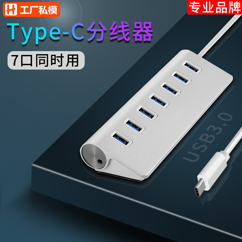 type-c分线器扩展器多接口7一拖七HUB集线器USB-C转USB3.0转换器