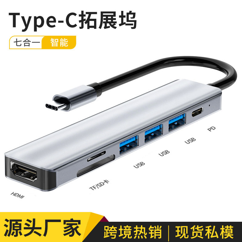 type-c七合一扩展坞usb hub3.0电脑网口扩展器多功能拓展坞集线器
