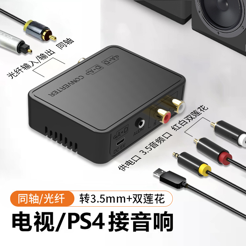 同轴光纤音频转换器数字模拟双莲花线一分二显示器接音响射频输出