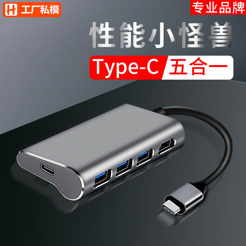 type-c转HDMI4K高清扩展坞usb分线器hub集线器五合一多功能扩展坞