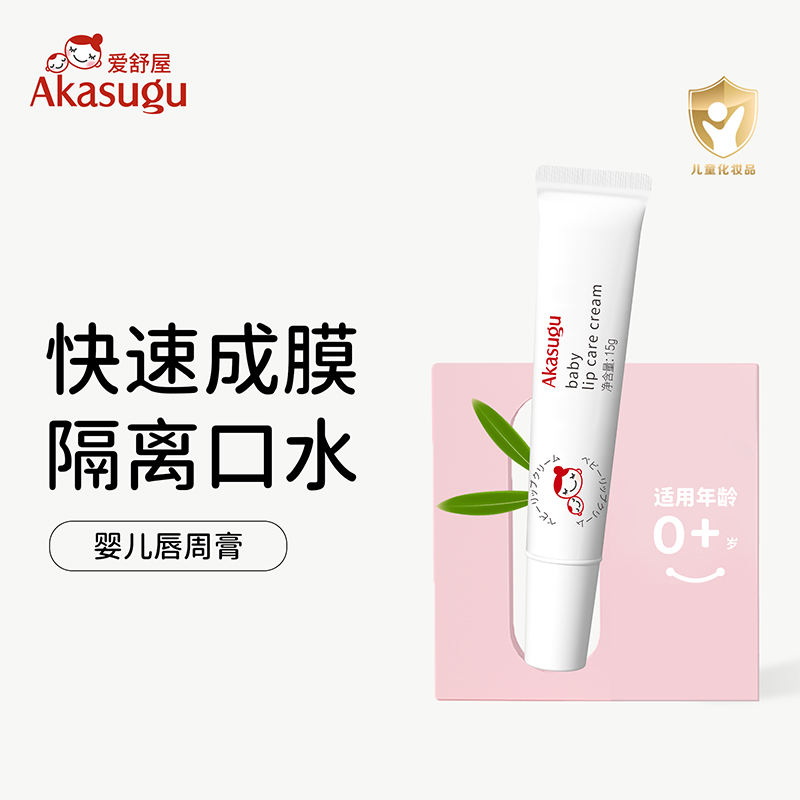 爱舒屋（akasugu）婴儿唇周膏宝宝口水膏专用婴幼儿唇周膏 赠1g唇周膏小样