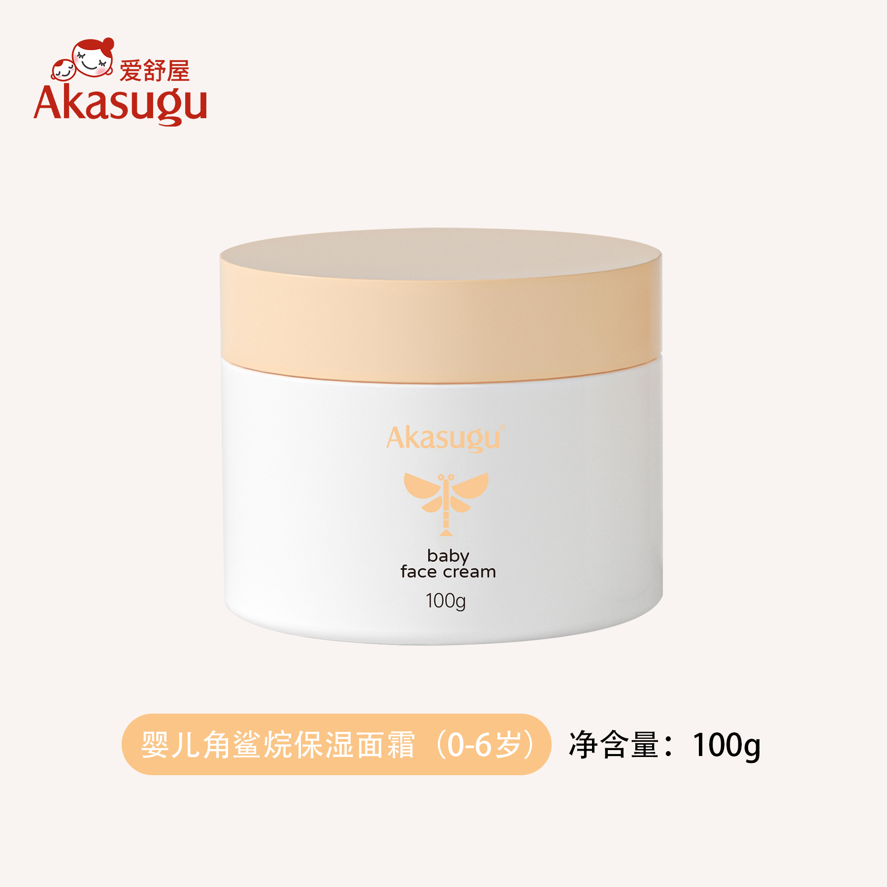  爱舒屋（akasugu）婴儿角鲨烷面霜新生婴儿保湿霜宝宝儿童婴幼儿专用润肤霜  送舒缓贴小样3袋 6贴