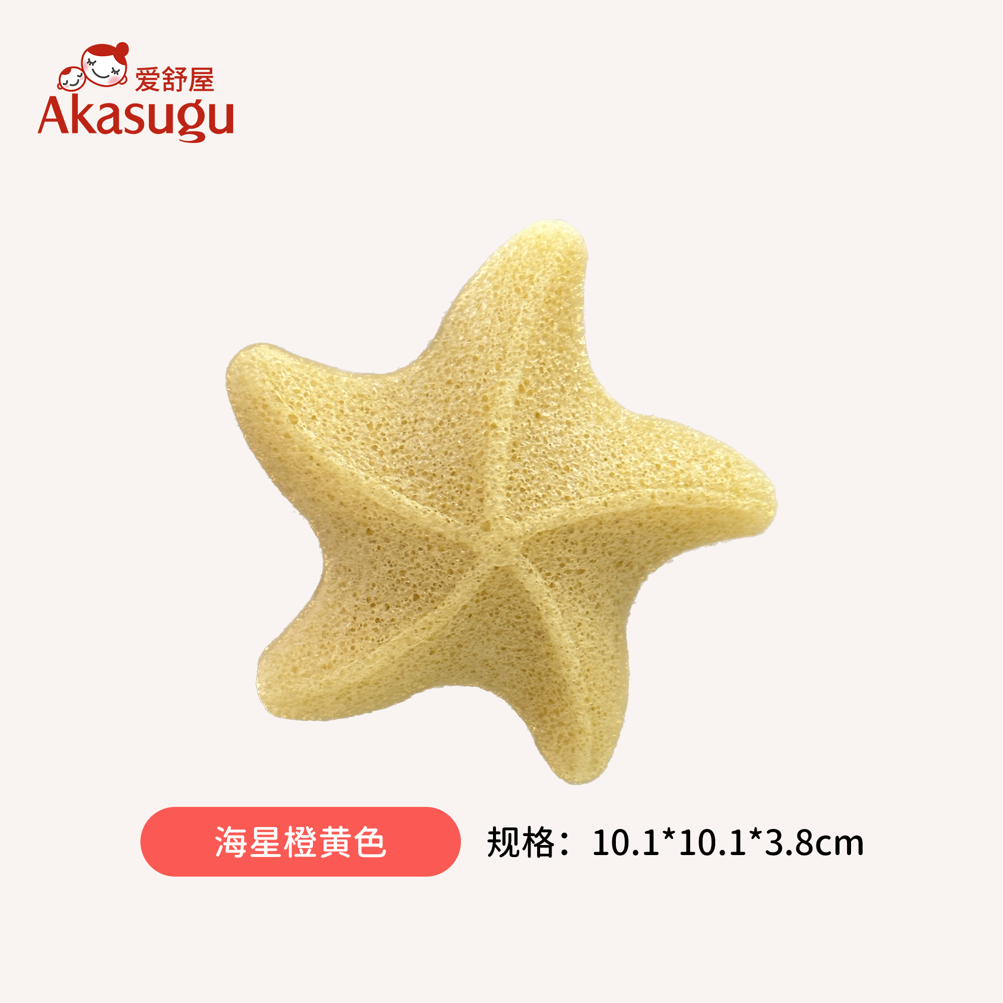 Akasugu爱舒屋婴儿洗澡海绵天然魔芋新生沐浴宝宝搓澡神器扑扑棉