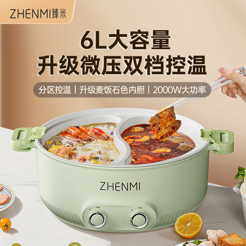 臻米多功能鸳鸯锅-ZMZG-4002A