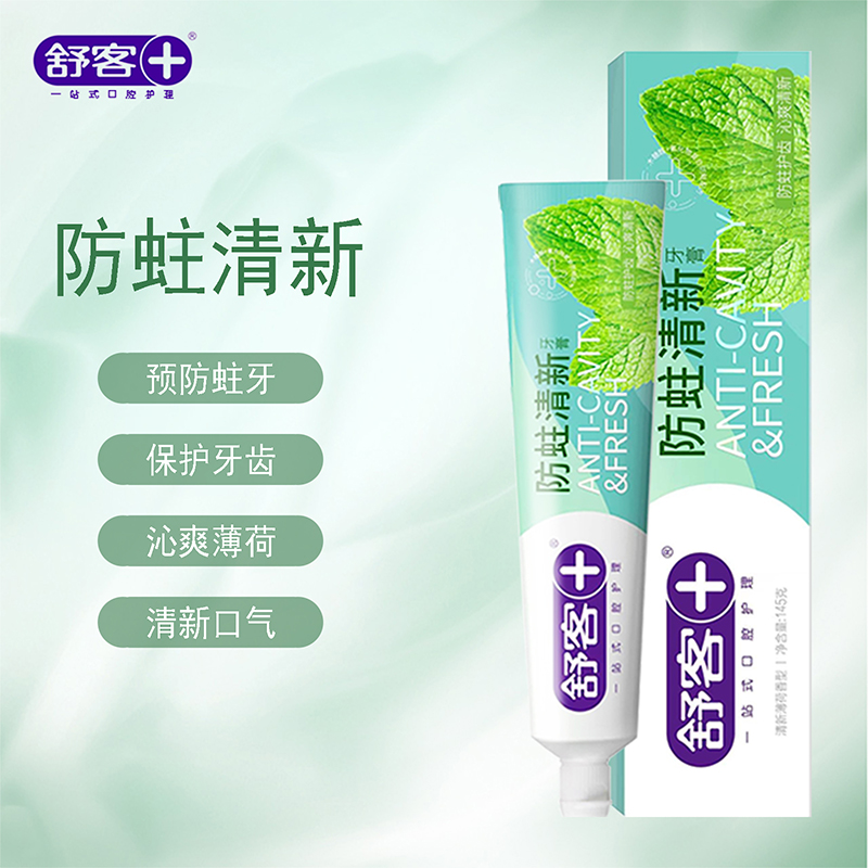 舒客沁爽防蛀清新牙膏2只装