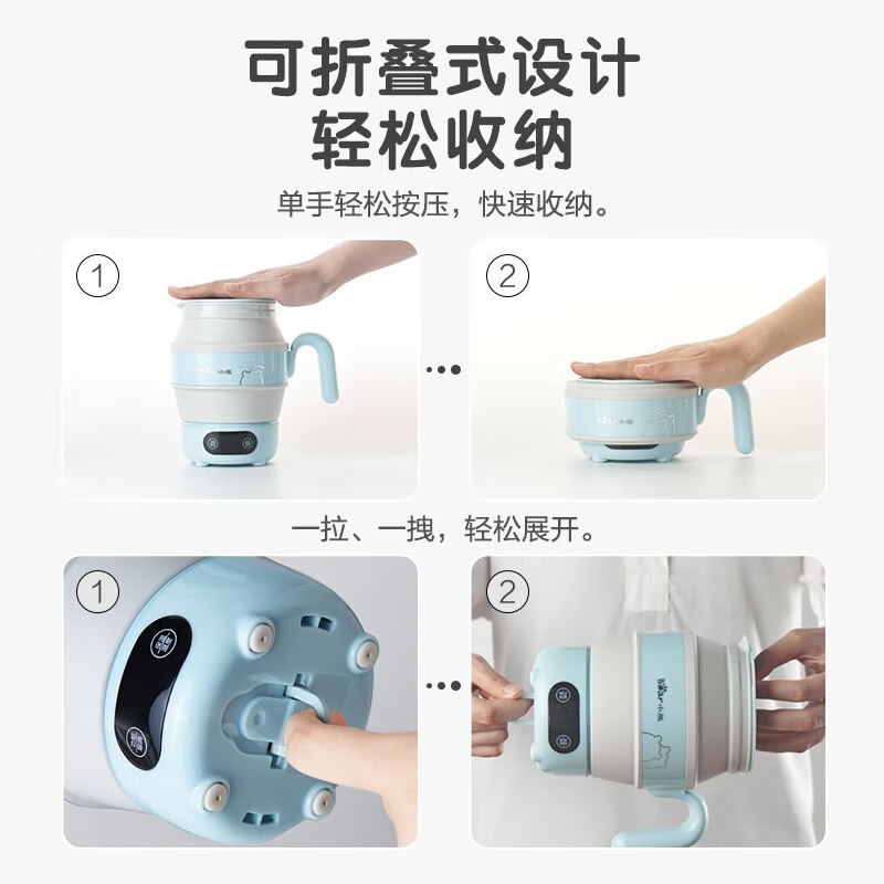 小熊（Bear）便携式烧水壶电水壶折叠水壶 烧水杯旅行家用恒温水壶养生冲奶保温热水壶电热水壶ZDH-A06G1