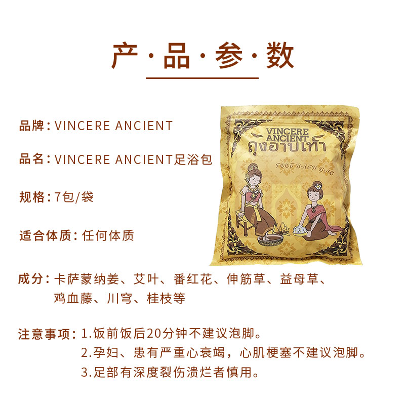 VINCERE健康护理足浴包【保质期1095天/发货时保质期大于1000天】