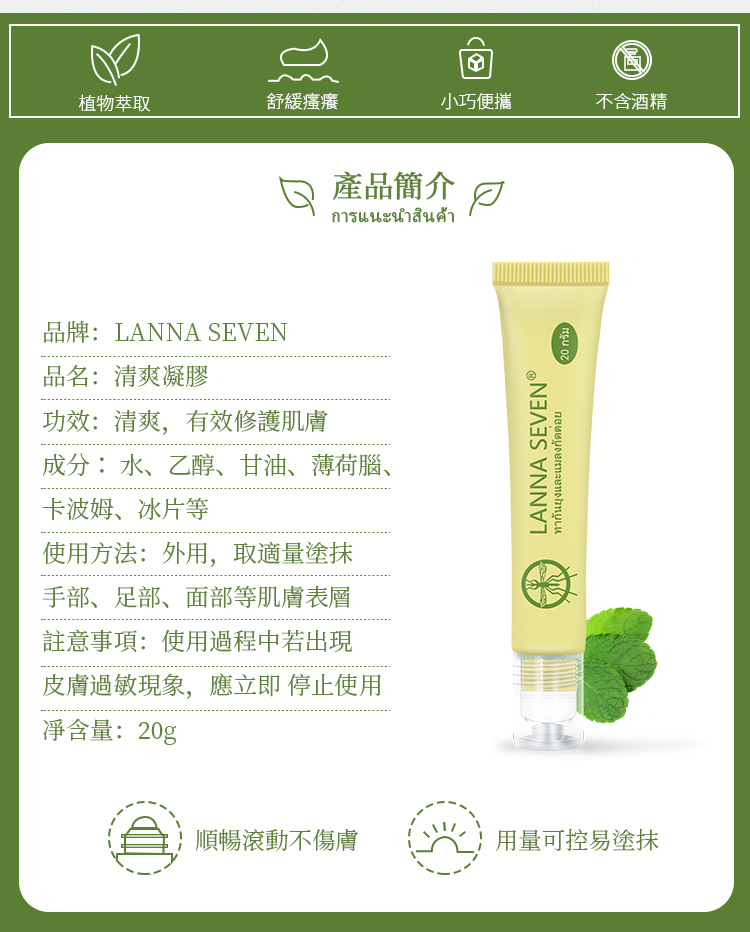 LANNA SEVEN 驱蚊凝胶20g/支 驱蚊消包止痒