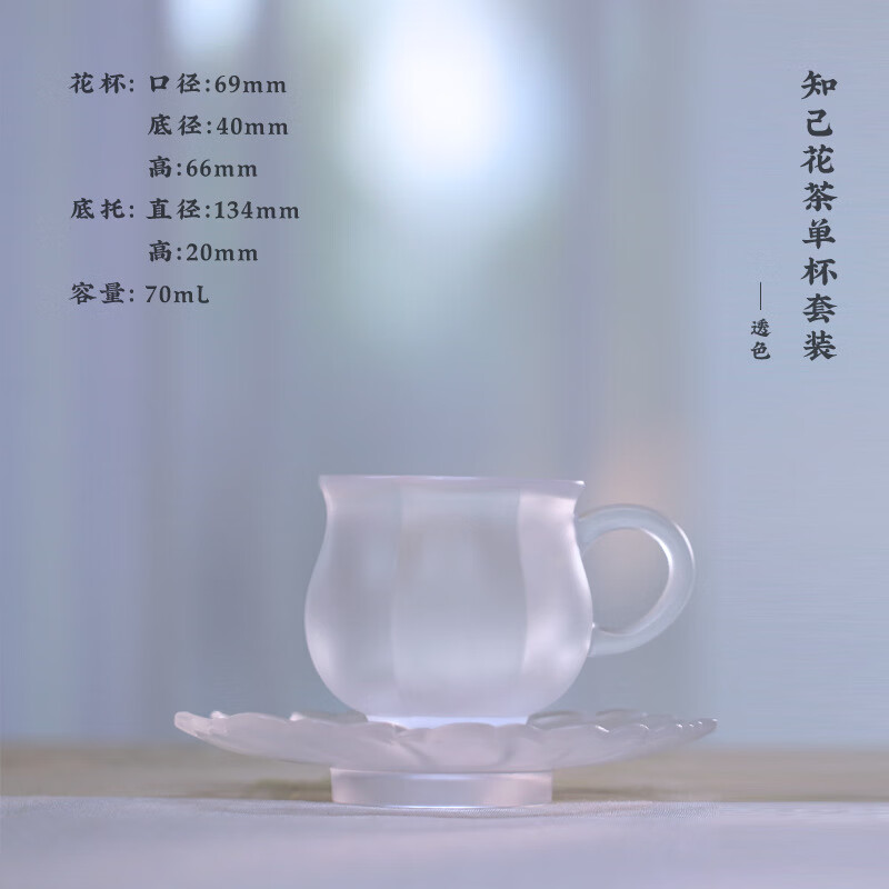 心缘堂琉璃知己-花茶杯套装