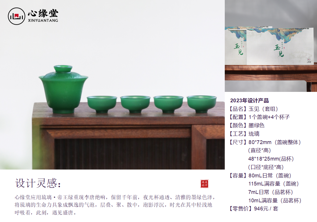 心缘堂玉见墨绿色琉璃茶杯套装