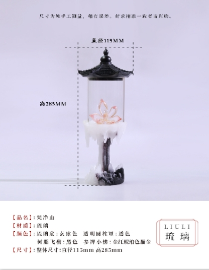 心缘堂梵净山琉璃香器