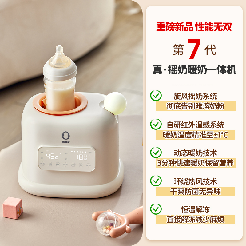 蓓比舒婴儿摇奶器温奶二合一全自动电动恒温冲奶粉搅拌器暖奶神器