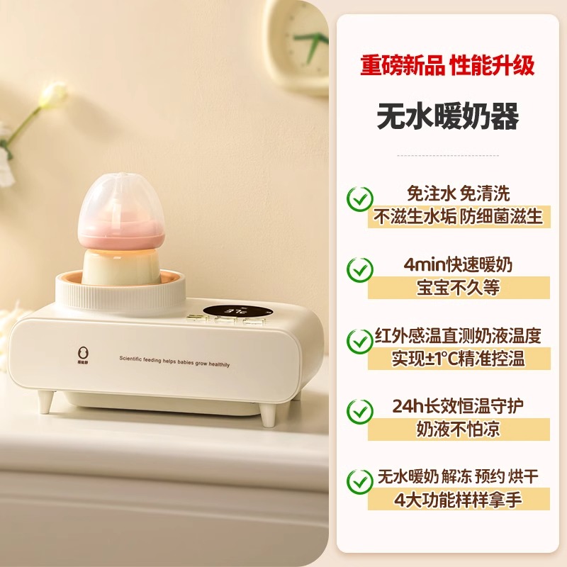 蓓比舒温奶器无水暖奶器婴儿自动恒温奶瓶加热解冻消毒烘干一体机
