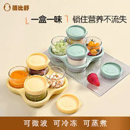 蓓比舒婴儿辅食盒四件套