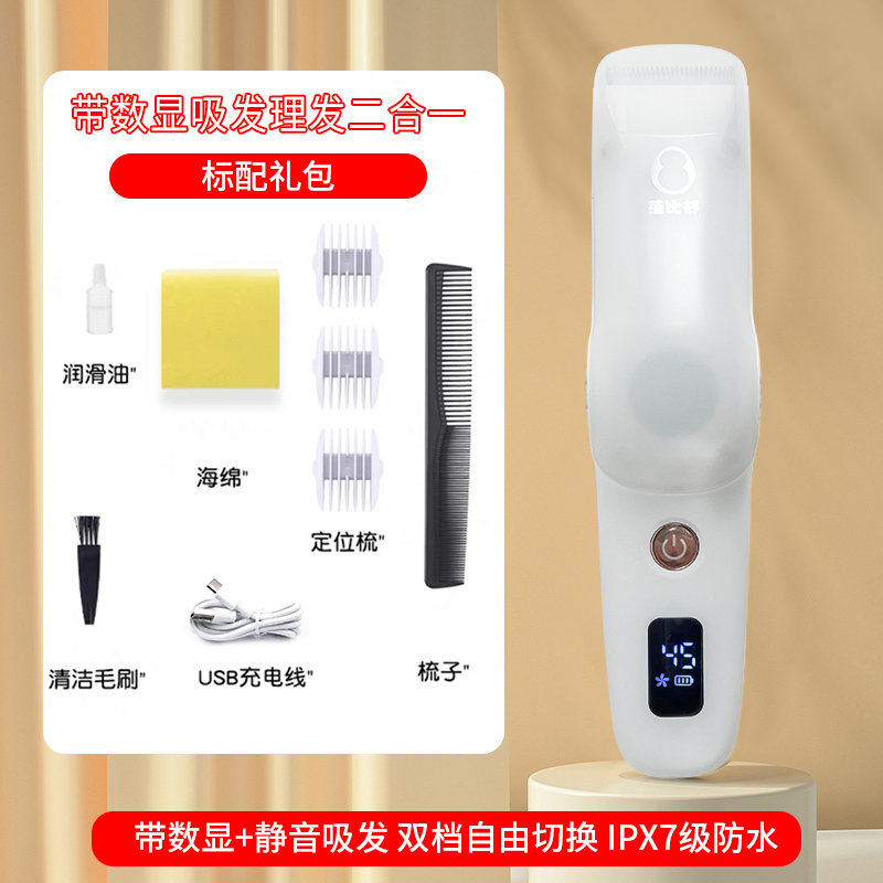 蓓比舒带数显-吸发理发器