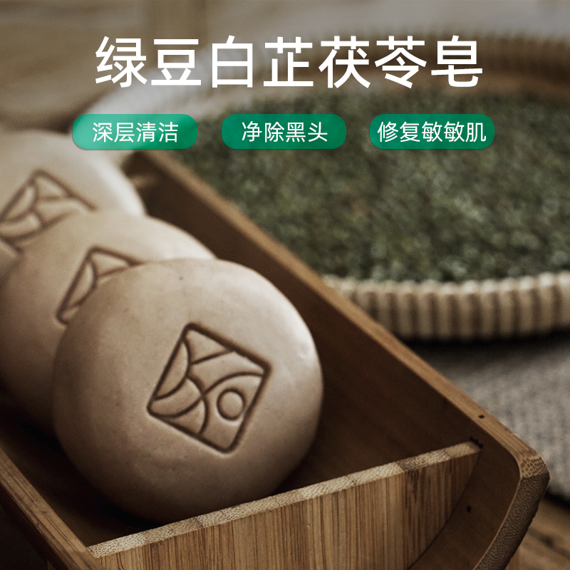 老田皂铺「绿豆白芷茯苓皂」天然手工皂洁面净黑头洗脸皂洗澡