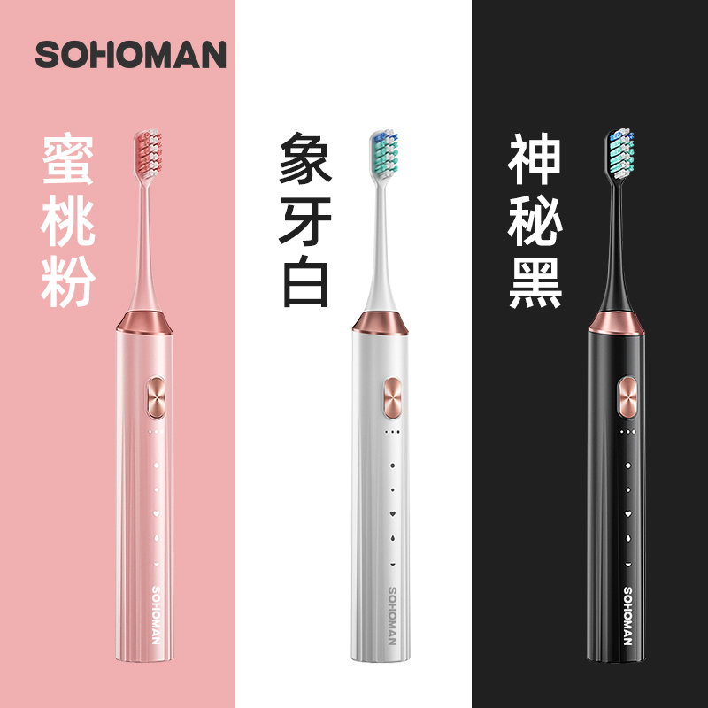 索哈曼（SOHOMAN） Y1电动牙刷男女成人软毛超声波全自动情侣款智能充电式 续航180天半年
