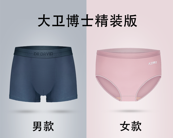 大卫博士内裤(精装版)