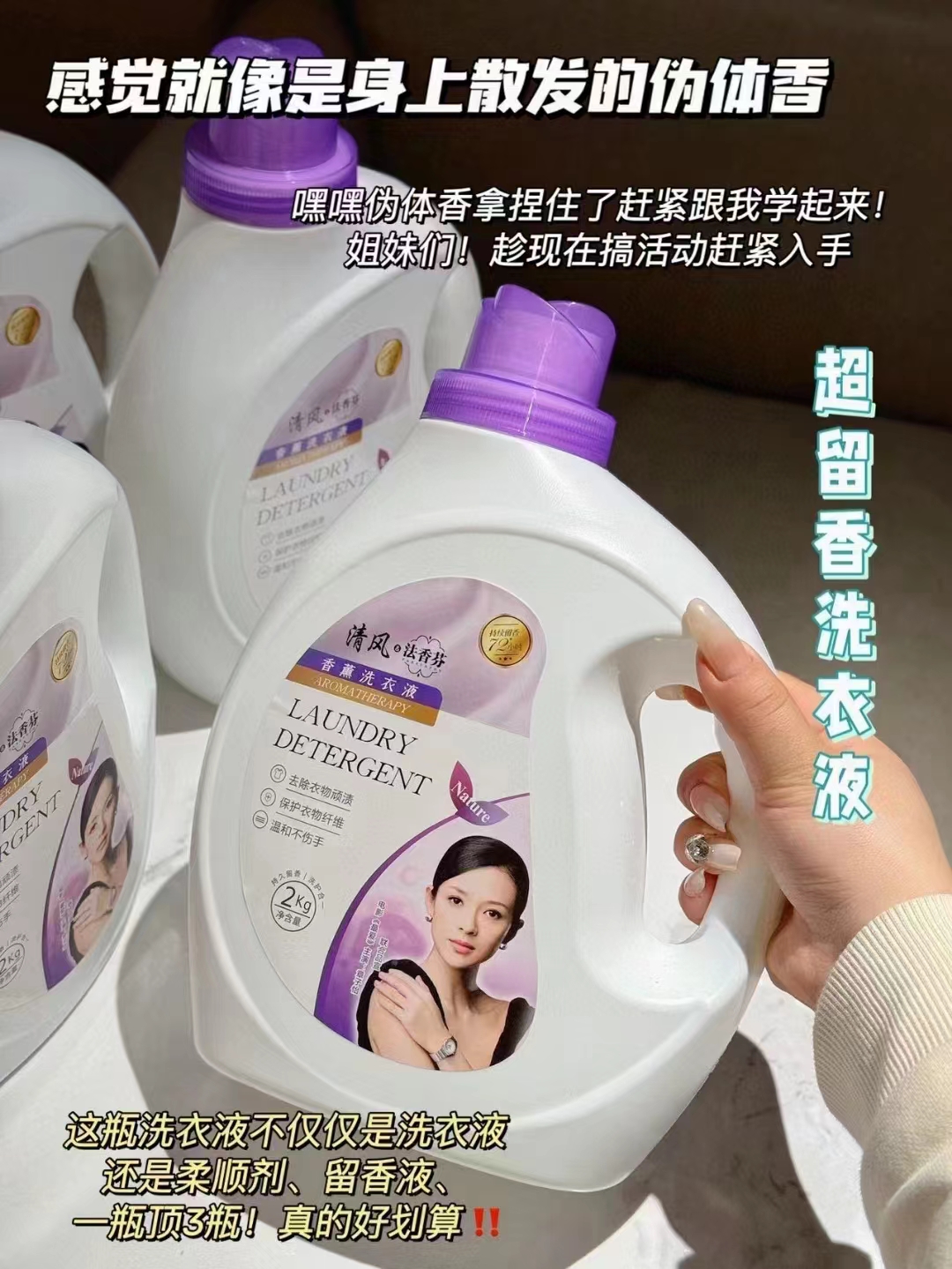 洗衣液持久留香杀菌洁净