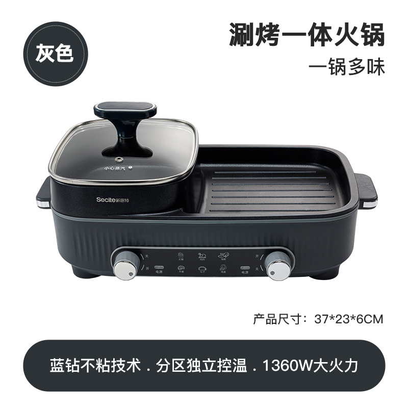 新思特G-41涮烤一体锅多功能锅煎炸焖煮炖炒蒸涮烤一体电热锅小型火锅烧烤机 高级灰