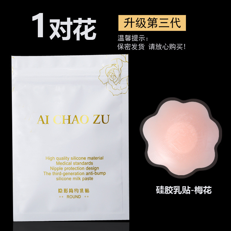 硅胶乳贴透气防凸点乳贴隐形胸贴防走光乳贴硅胶乳头贴提拉胸贴