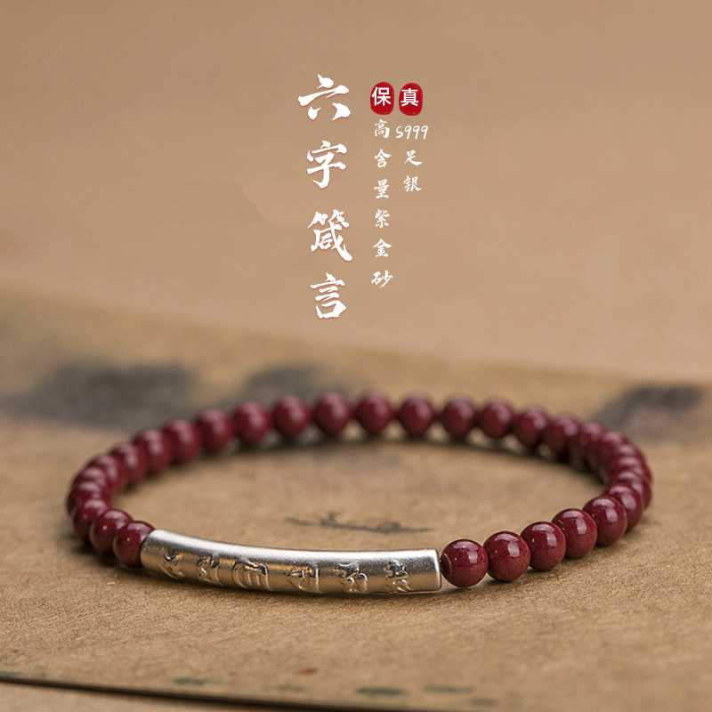 珩钻六字真言手串G14