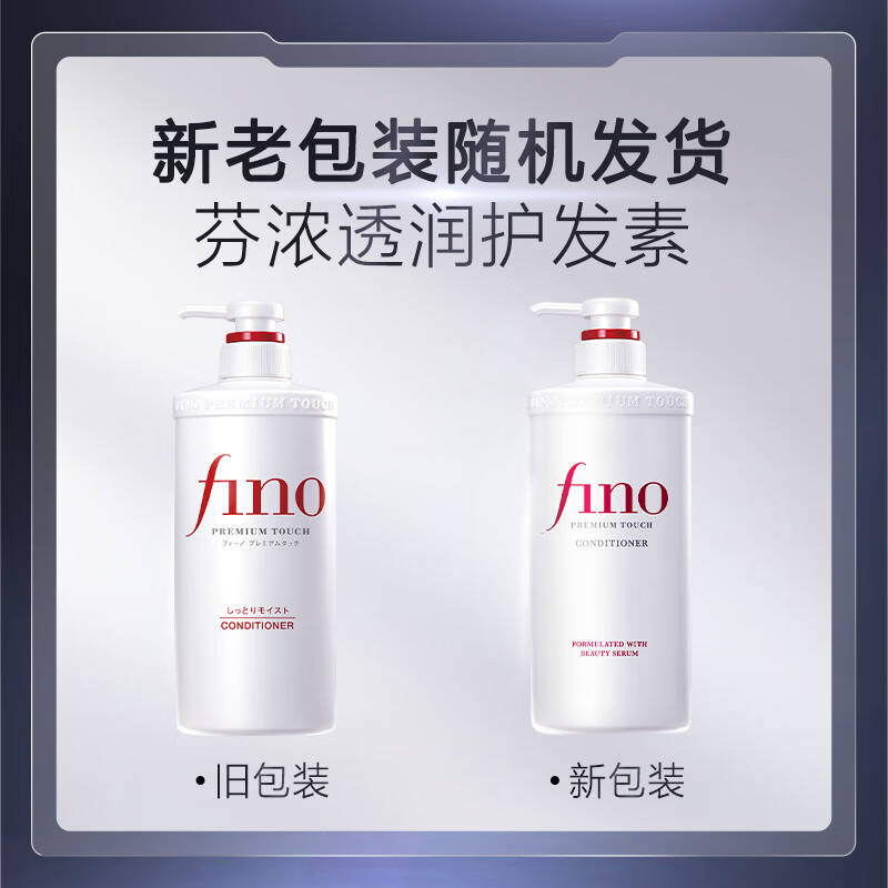 FINO芬浓透润美容液护发素550ml 渗透滋润 柔顺强韧