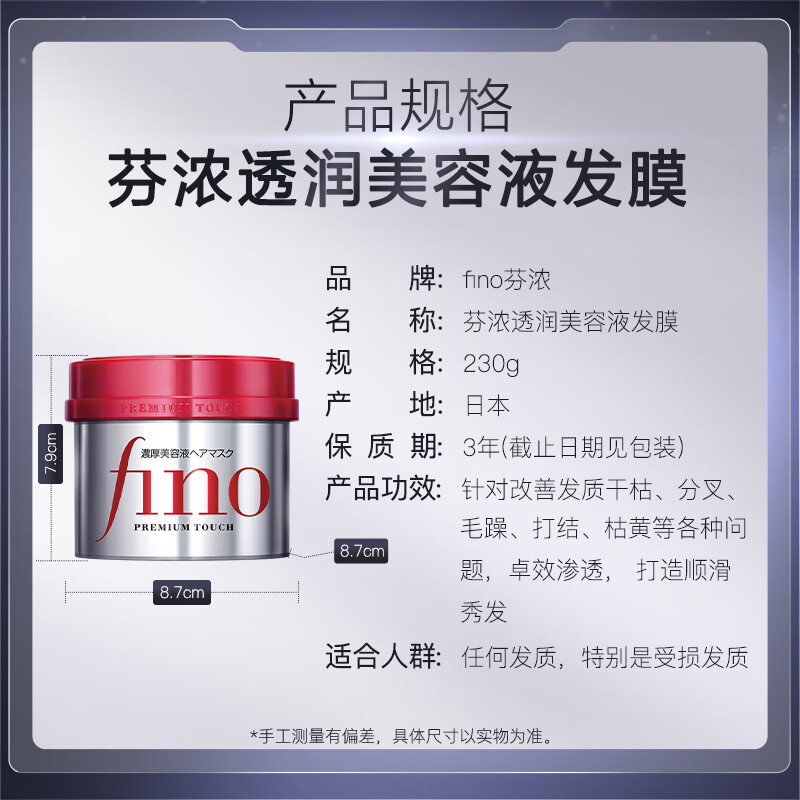 FINO芬浓透润美容液发膜护发素红宝瓶230g 保湿柔顺光泽 红罐发膜