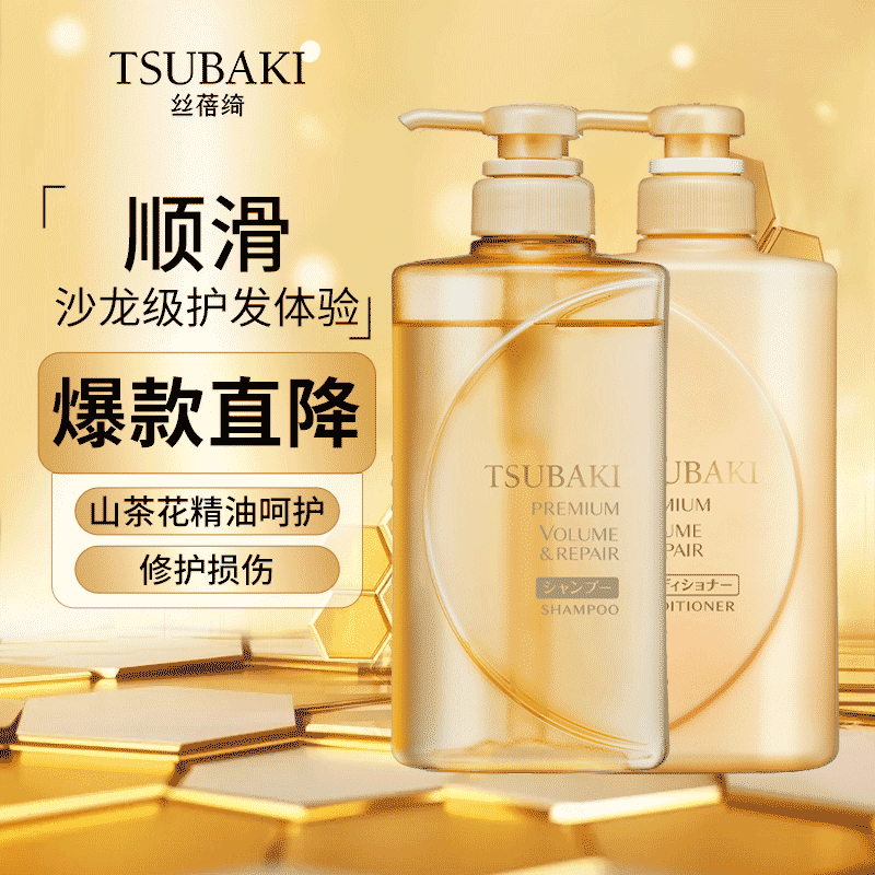 丝蓓绮（TSUBAKI）沁润臻致修护洗护套装洗发水490ml 护发素490ml