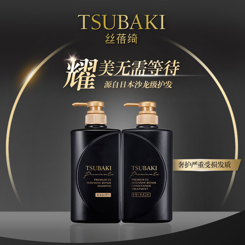 丝蓓绮（TSUBAKI）沁耀臻致奢护洗护套装洗发水490ml 护发素490ml