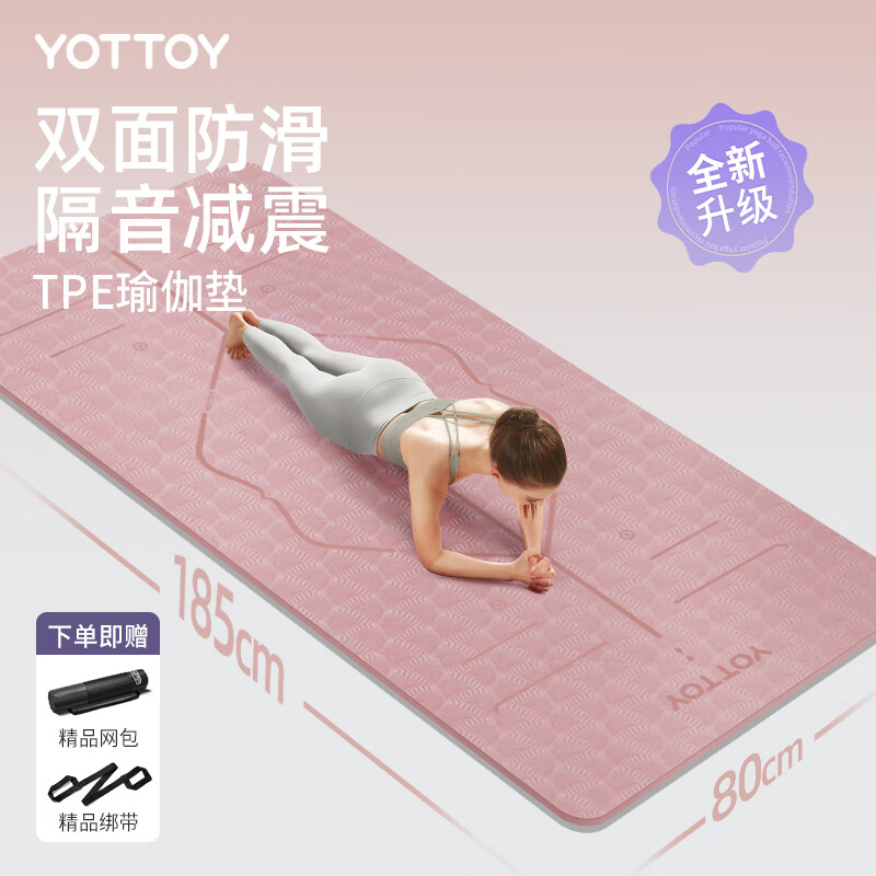 YOTTOY瑜伽垫 男女士健身垫TPE专业防滑隔音减震加宽加厚日常训练运动垫 暮夏粉185*80cm【升级体位线款】