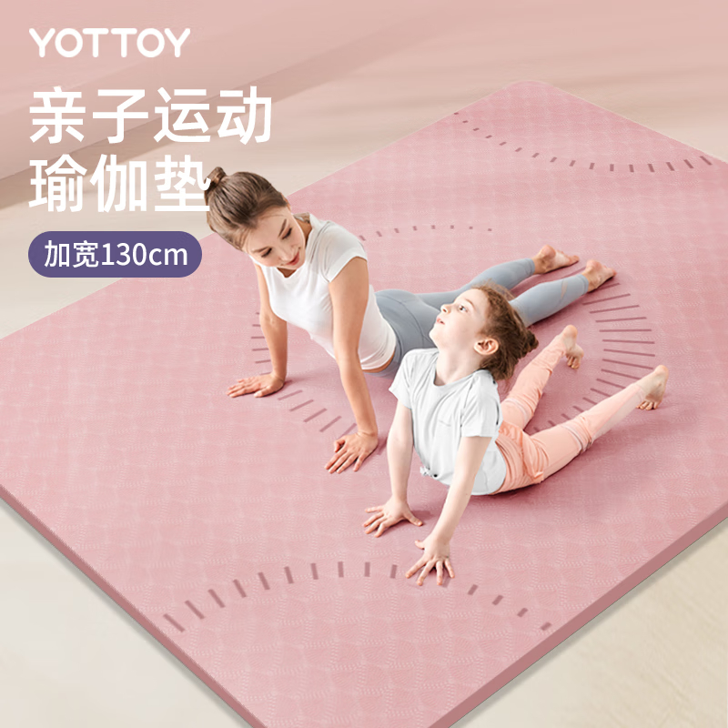 yottoy超大TPE双人瑜伽垫加厚加宽加长防滑垫子地垫儿童家用舞蹈练功垫 190*130【柔沙粉】升级双人款